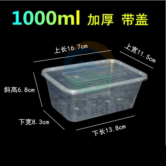 加厚长方形快餐盒 一次性饭盒 1000ML 300套/箱    货号：JC