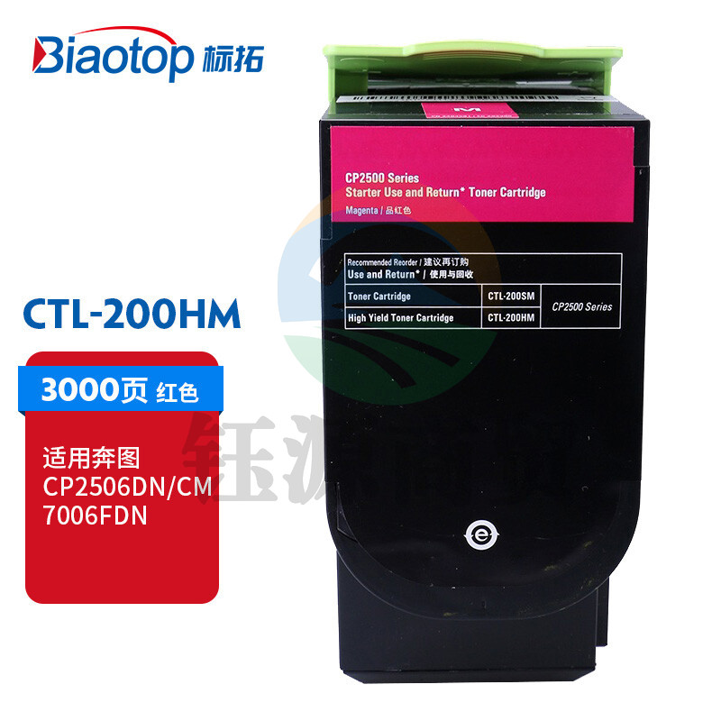 标拓 CTL-200HM品红色粉盒 适用CP2506DN CM7006FDN彩色激光打印机