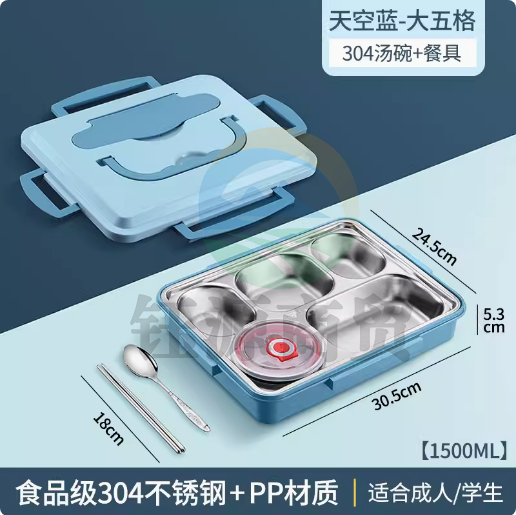 304不锈钢保温饭盒 分格餐盒 大号 天空蓝5格+汤碗  货号：LJ
