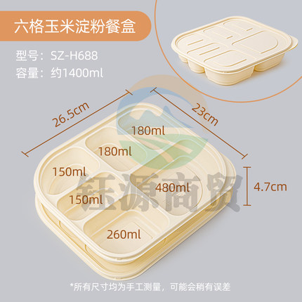 赛卓 一次性餐盒 六格玉米淀粉可降解外卖打包盒  H688  200个/箱