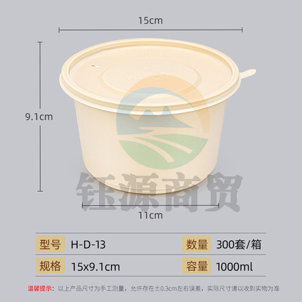 赛卓   可降解环保餐盒    一次性打包盒 圆形带盖餐盒 1000ml    300个/箱