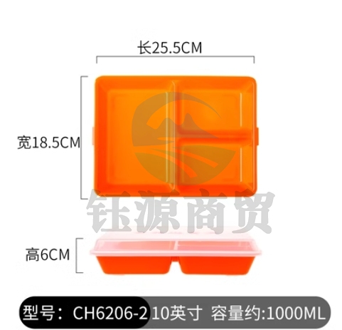 餐盒饭盒 学生食堂快餐盒25.5*18.5长方形带盖 橙色三格餐盒