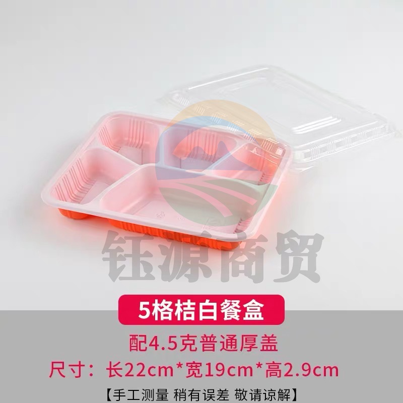 一次性餐盒五格分格便当盒长方形饭盒  桔白色 800个/箱