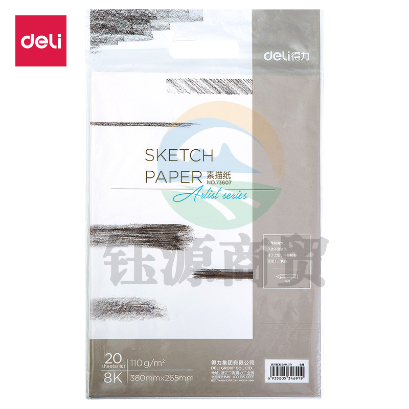 得力73607素描纸(白)-110g-8k-(20张/包)