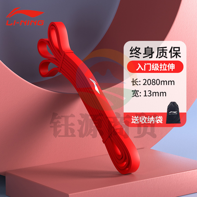 李宁（LI-NING）弹力绳弹力带拉力器健身阻力带拉伸带男女引体向上单杠辅助带瑜伽伸展拉力带力量训练器材红