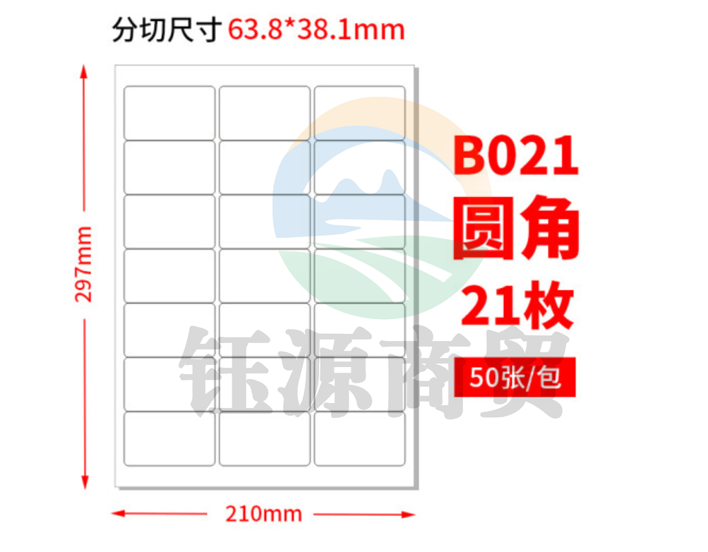 亚银A4不干胶标签纸