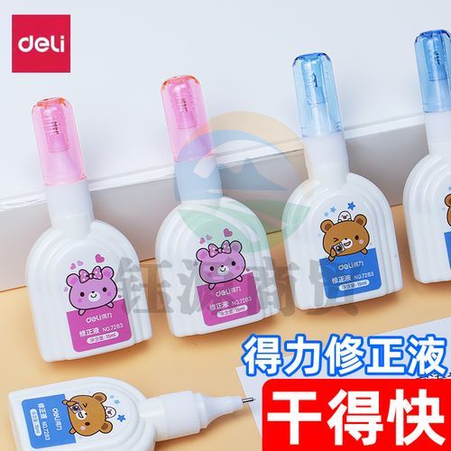 得力 7283 修正液 15ml (单位：只) 混色   WLSZ01031604202402