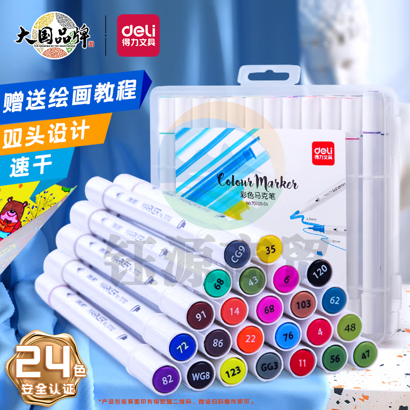 得力(deli)24色水性软头双头马克笔无异味 学生儿童水彩笔画画专用彩笔绘画美术 手提桶70804-24      WLSZ01142219271924