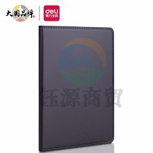 得力 7900 皮面 笔记本 16K/80张