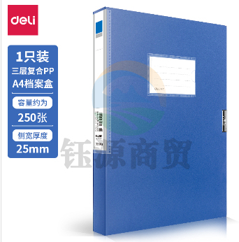 得力5681档案盒(蓝)