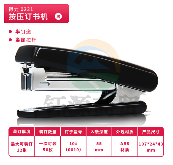得力 0221 订书机10#(黑)    WLSZ01071429555287