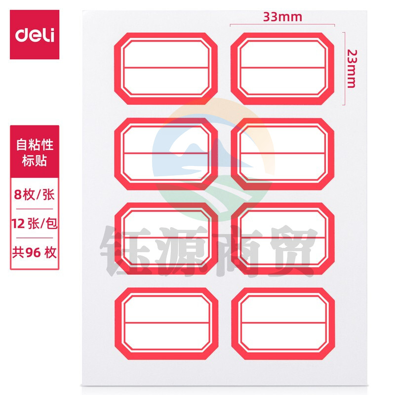 得力 不干胶标签/胶贴 7189