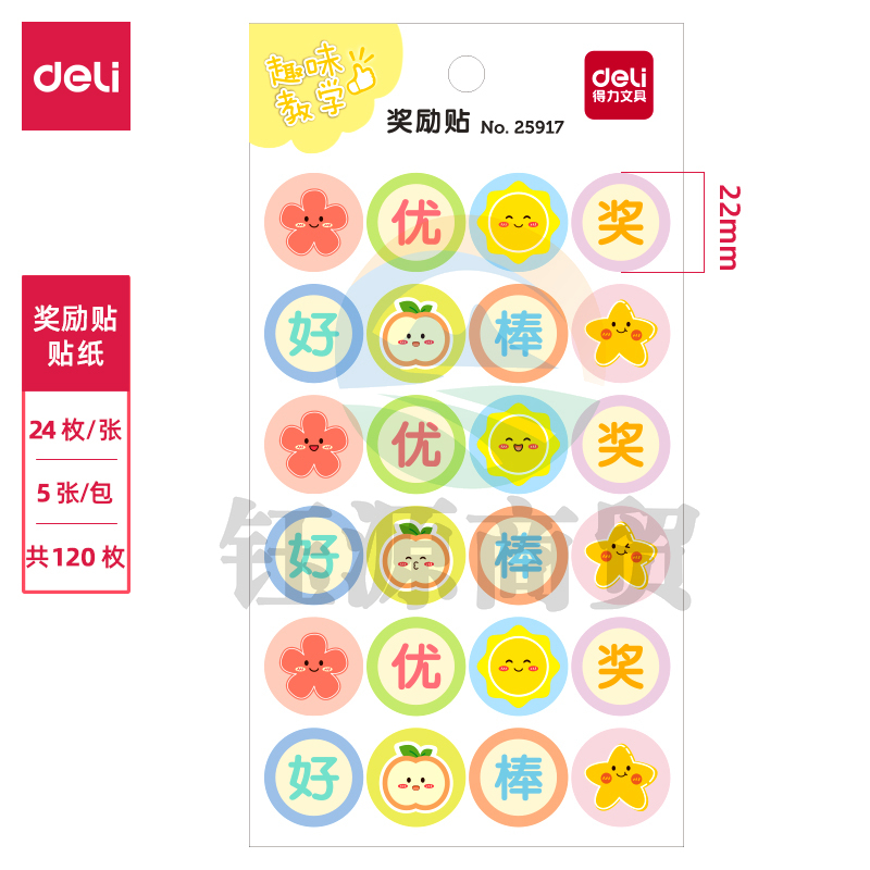 得力25917奖励贴(混)(袋)