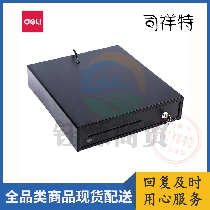 得力DL-335收银箱(黑)(台)