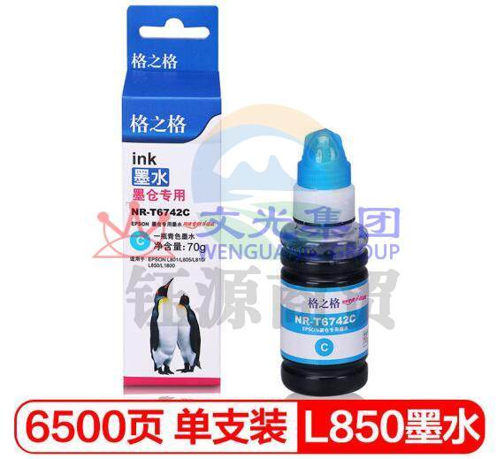 格之格 T6742C蓝色墨水 适用爱普生L801 L805 L810 L850 L1800  WLSZ02202116457993