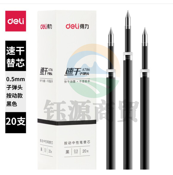 得力A786速干中性替芯0.5mm按动子弹头黑色20支/盒(单位：盒)