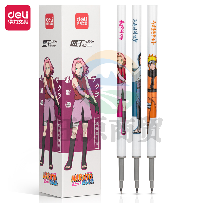 得力A5056火影忍者替芯顺滑速干按动0.5mm加强型针管(黑)(支)