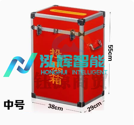 中号全红投票箱    尺寸380*290*550mm