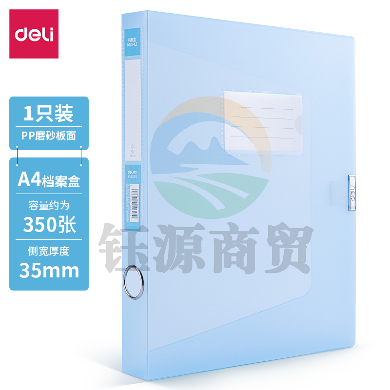 得力63210-35mm彩透档案盒(蓝)(个)  WLSZ02051319407767