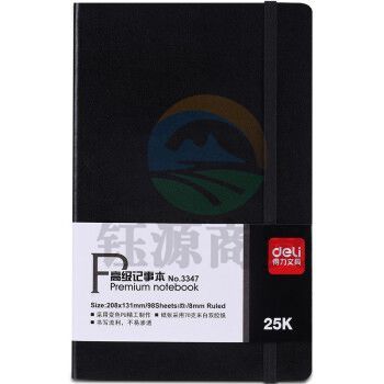 得力(deli) 3347 25K 98页高级记事本(单位:本)纯黑 WLSZ01071329115167