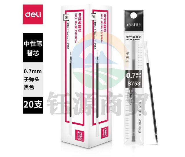 得力S753子弹头中性笔芯 0.7mm替芯 文具办公用品 黑色