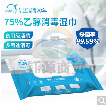 洗得宝 75%酒精消毒湿巾 乙醇湿巾 杀菌大包装50片装