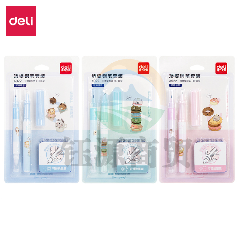 得力A922矫姿钢笔套装(可擦纯蓝)(1笔+1可擦笔+6墨囊/卡)