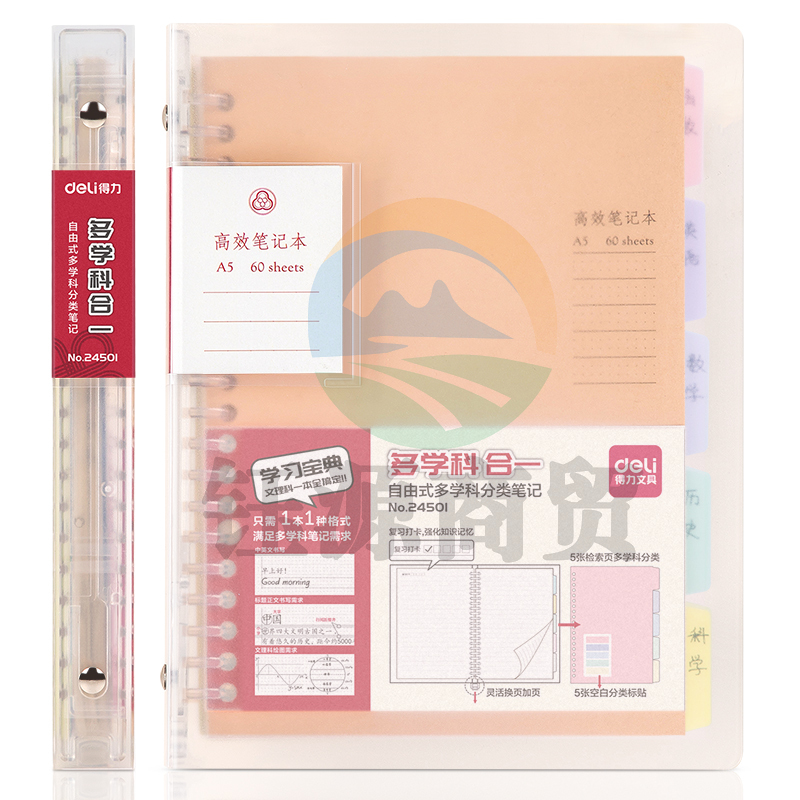 得力24501高效笔记本(透明)