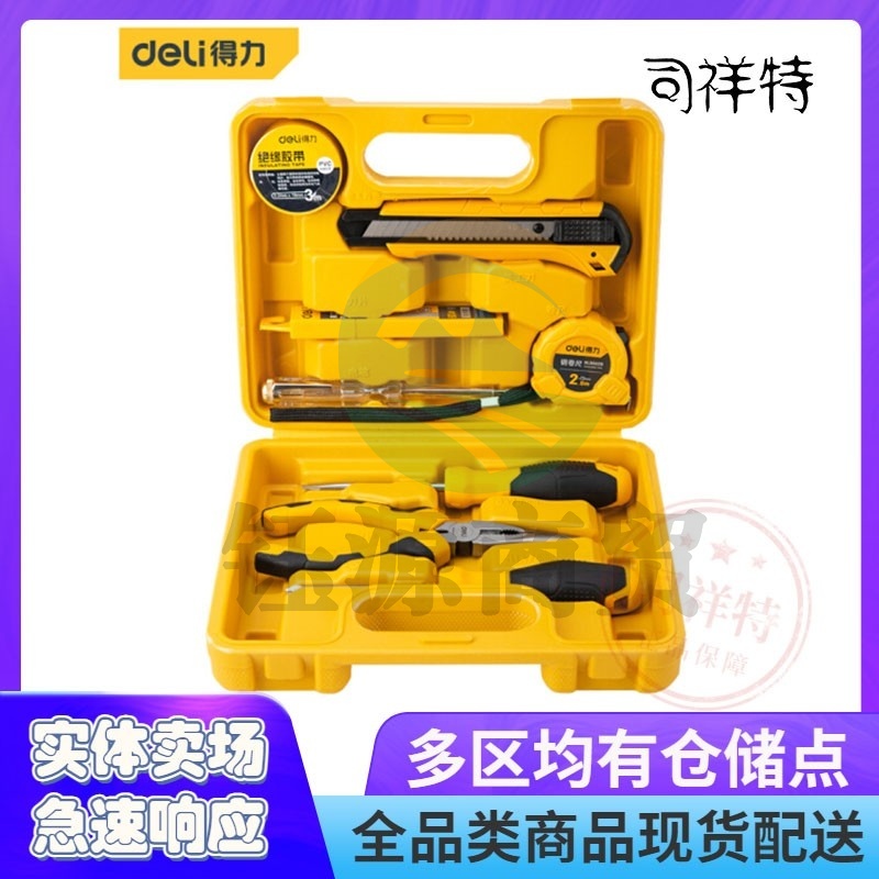 得力DL1008J 家用多功能五金工具箱工具套装8件套