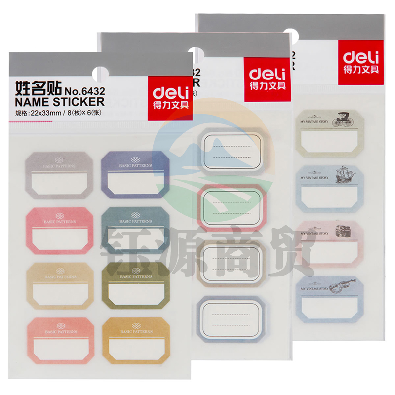 得力6432姓名贴(混色)