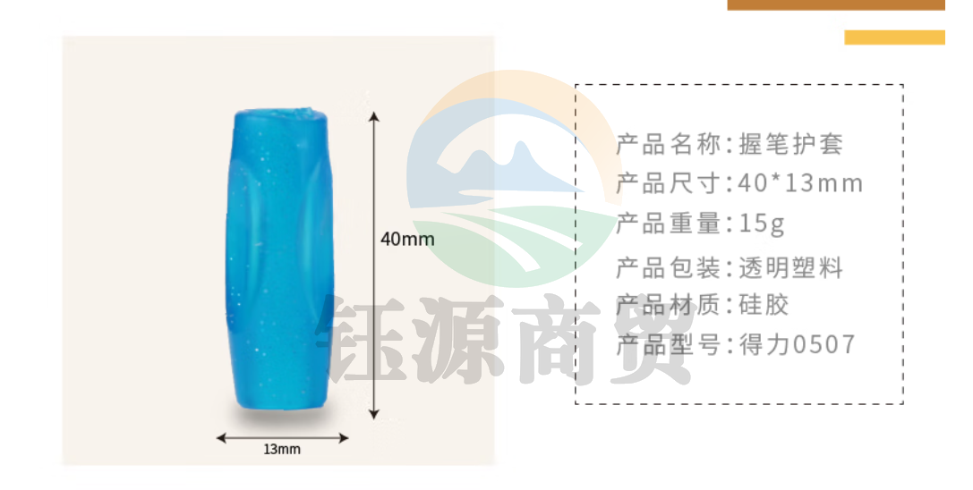 得力优酷0507握笔护套(混)(4个/包)   WLSZ01142101324233