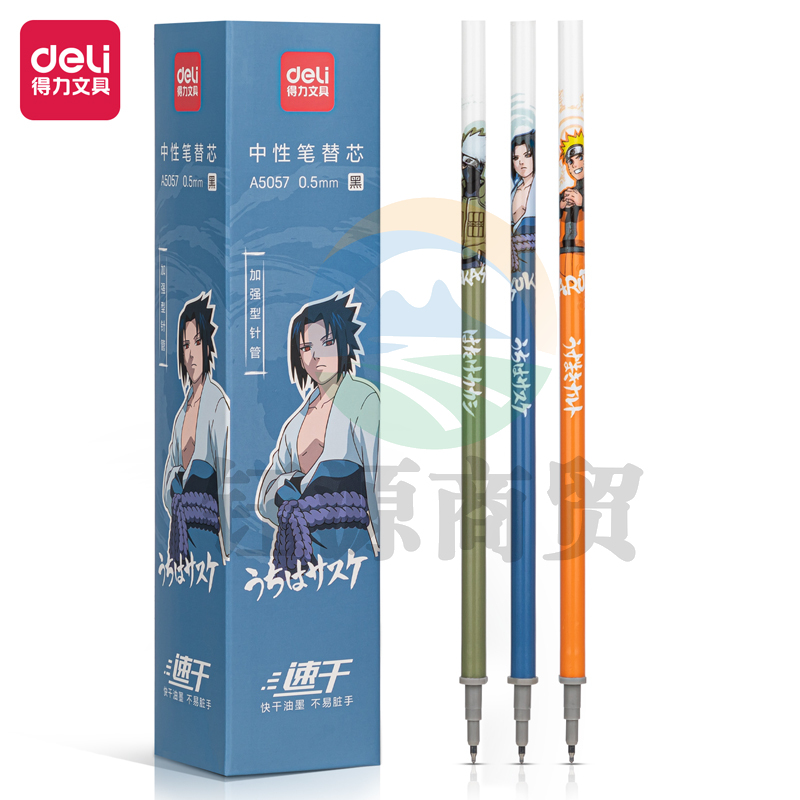 得力A5057火影忍者顺滑速干加强型针管0.5mm(黑)(支)