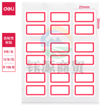 得力7191自粘性标贴(12张/包)