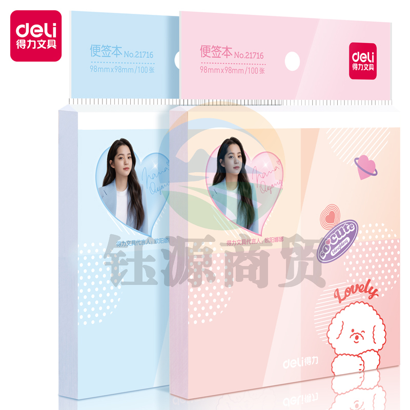 得力 21716 便签本(混)(本)