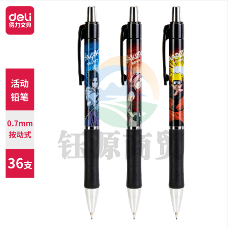 得力S1201 火影忍者活动铅笔0.7mm(混)(支)