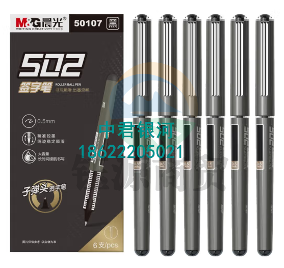 晨光(M&amp;amp;G) ARP50102 直液式子弹头中性笔签字笔水笔 0.5mm 黑色 12支/盒