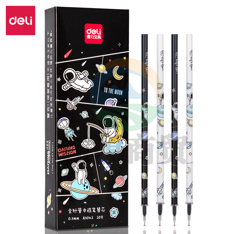 得力A5042中国航天中性笔替芯0.5mm全针管(黑)(支)