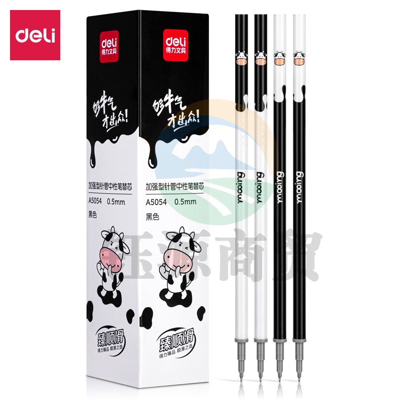 得力A5054加强型针管0.5mm中性笔替芯(黑)(1/支)