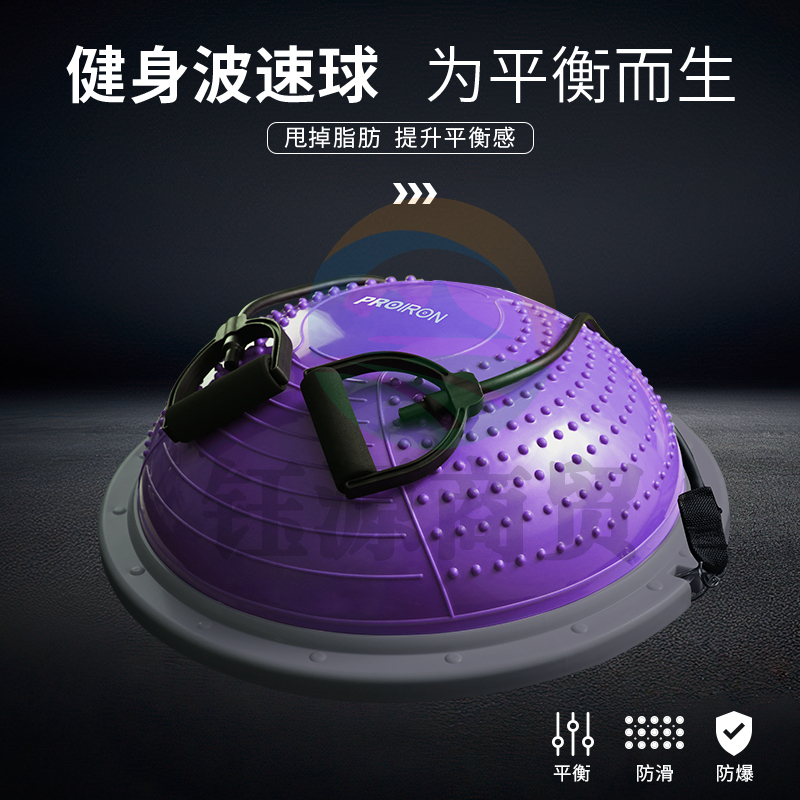 PROIRON 瑜伽波速球 半圆平衡球加厚防爆男女通用普拉提健身球家用训练康复半球紫色按摩款含拉力绳