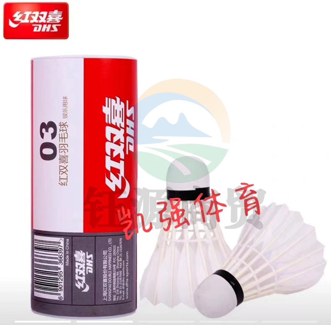 红双喜S03羽毛球三支装