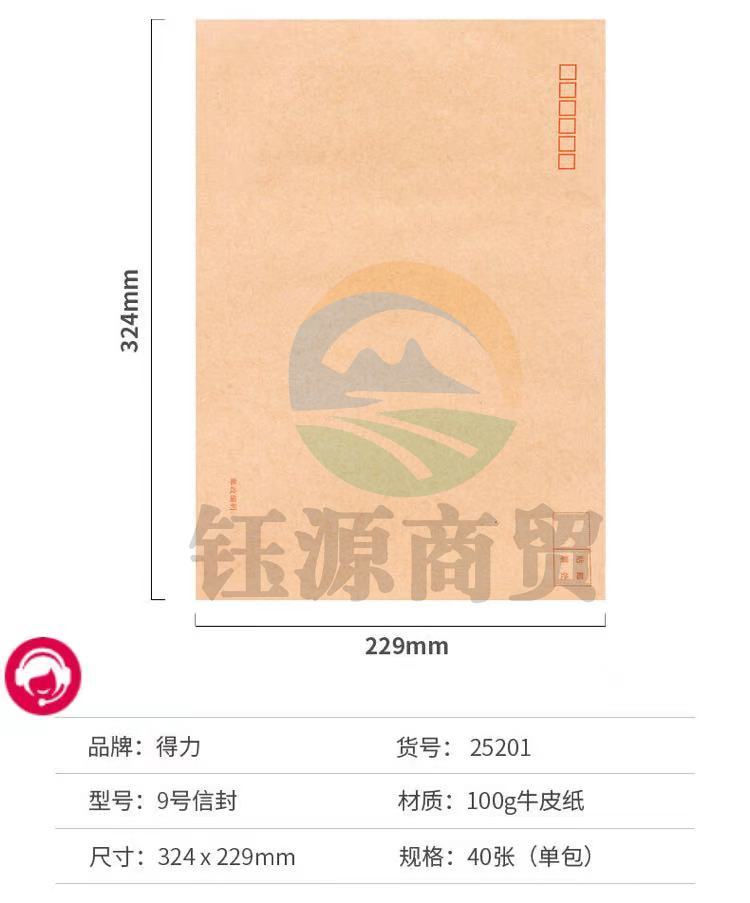 得力牛皮信封-9号 40个/包