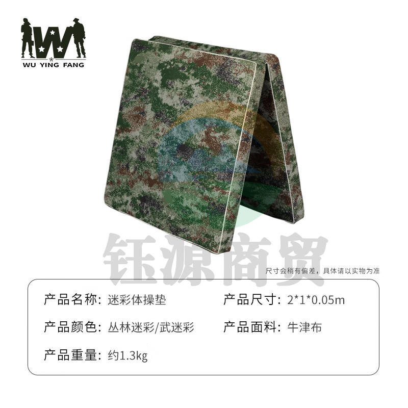 武营坊 体操垫 空翻垫 丛林星箜迷彩 珍珠棉加密牛津布2*1*0.1m两折