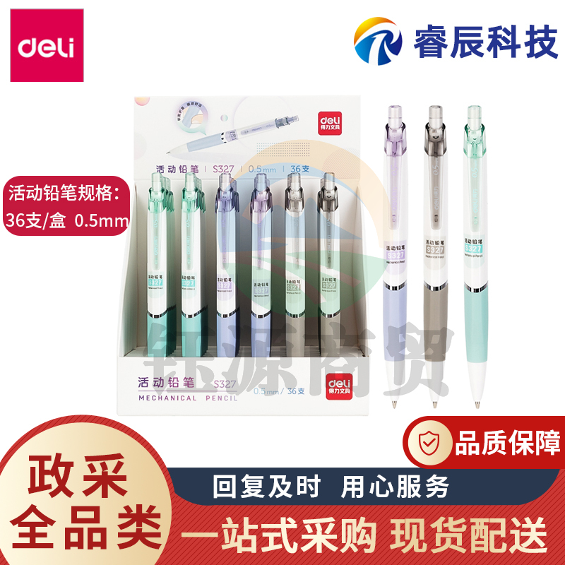 得力S327活动铅笔三角杆自动铅笔0.5mm(混)(支)