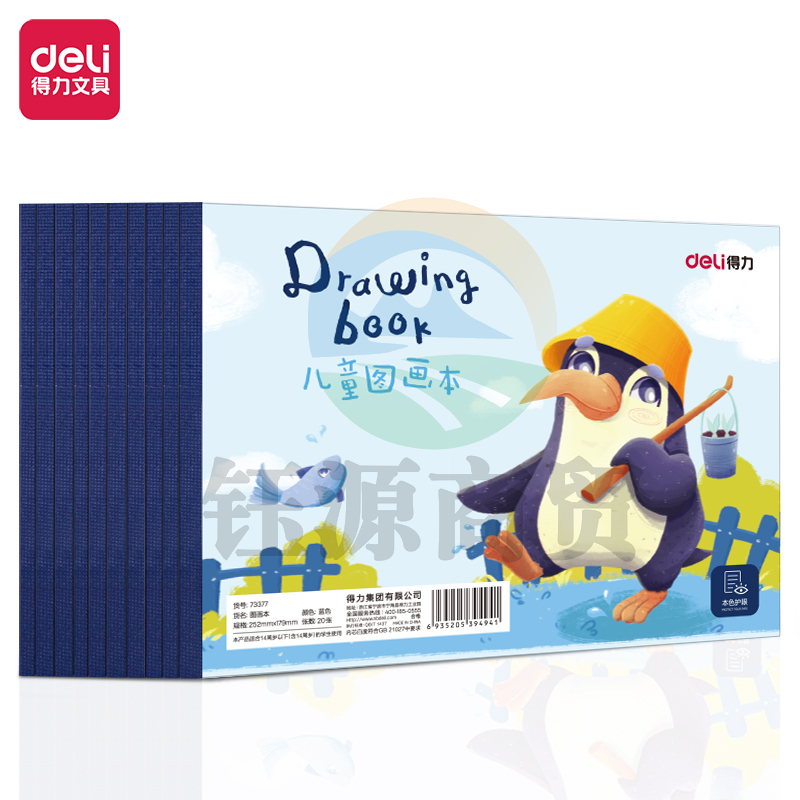 得力73377 儿童空白图画本 252*179mm(蓝色)(10本/包*20张/本)