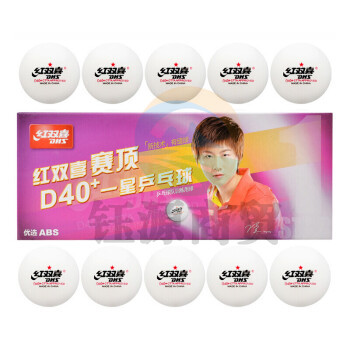 红双喜  一星乒乓球