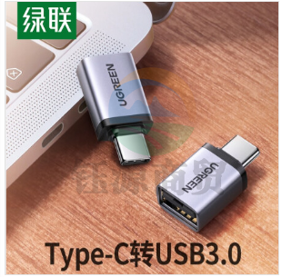 绿联(UGREEN)Type-C转接头 USB3.0 WLSZ01291725517192