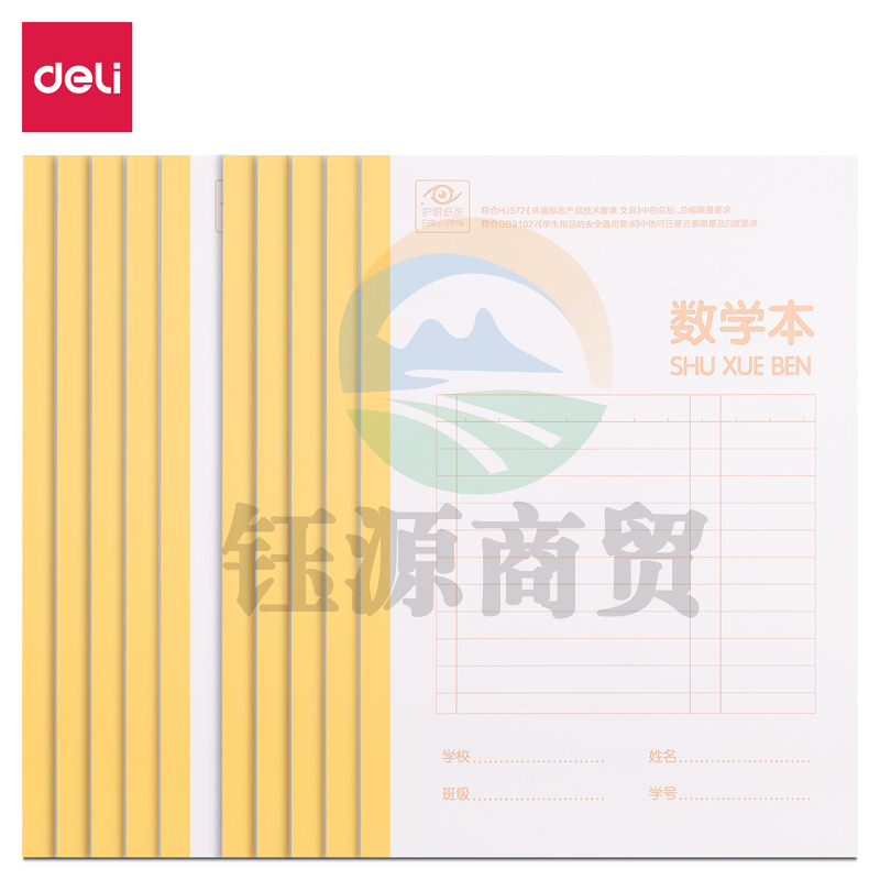 得力WA520无线装订本(数学本)(10本/包)