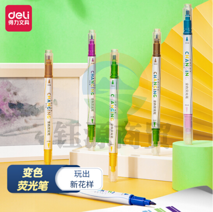 得力S609变色荧光笔(混)(盒)