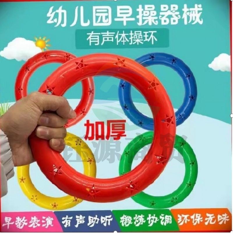 幼儿园跳操器械操早操有声体操环舞蹈手环健身环 18cm LX601-5