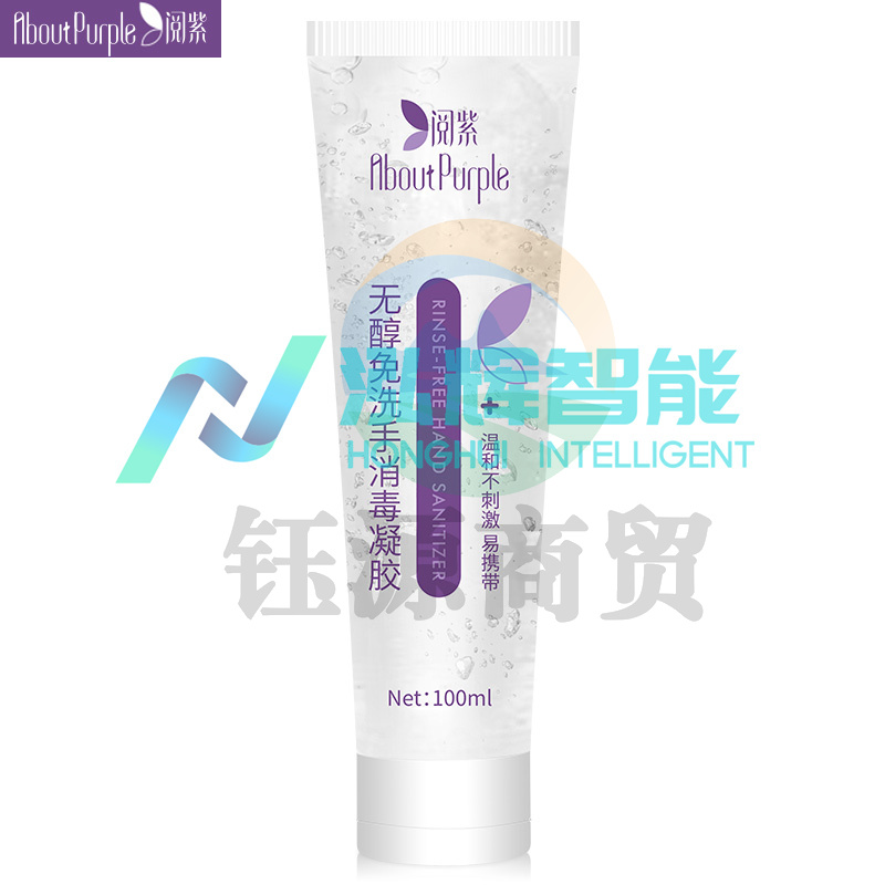 阅紫100ml无醇免洗手消毒凝胶 WLSZ01052249199144